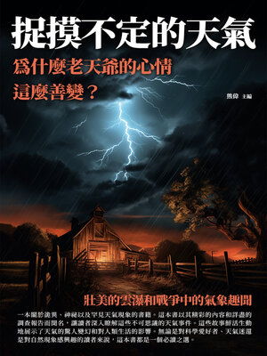 cover image of 捉摸不定的天氣